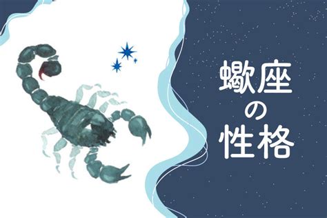 蠍座男性 見つめてくる|蠍座（さそり座）の性格はミステリアスで恋愛有利？相性の良い。